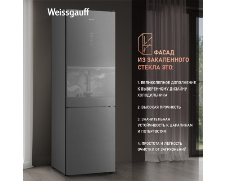 Отдельностоящий холодильник Weissgauff WRK 195 D Full NoFrost Bru Steel Glass