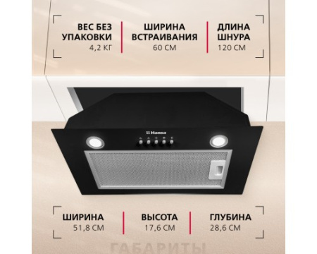 Встраиваемая вытяжка Hansa OMP6212BLH