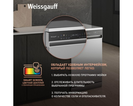 Посудомоечная машина c авто-открыванием и инвертором Weissgauff DW 4539 Inverter Touch AutoOpen Inox