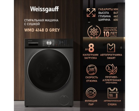Стиральная машина с сушкой Weissgauff WMD 4148 D Grey