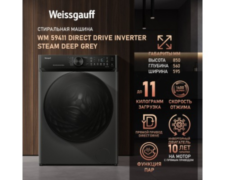 Стиральная машина с прямым приводом Weissgauff WM 59411 Direct Drive Inverter Steam Deep Grey