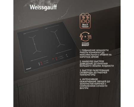 Варочная панель Weissgauff HI 642 BYC