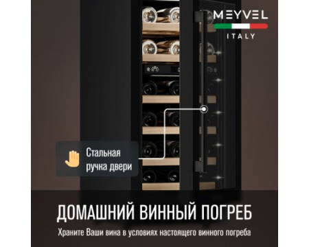 Винный шкаф Meyvel MV28-KBT2
