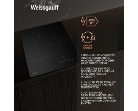 Индукционная варочная панель Weissgauff HI 430 BA Cross