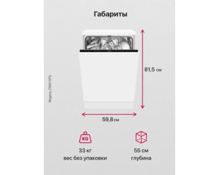 Встраиваемая посудомоечная машина Hansa ZIM615PQ