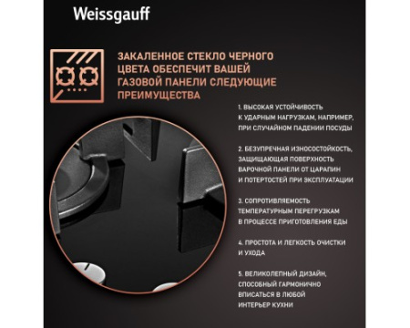 Варочная панель Weissgauff HGG 451 BGH