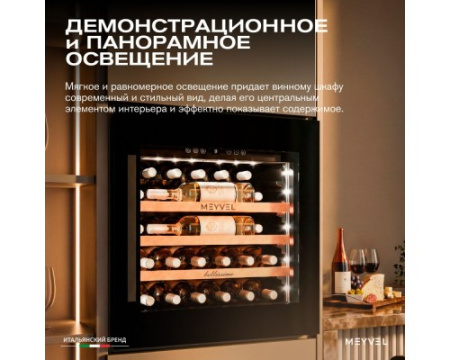 Винный шкаф Meyvel MV31PRO-KBB1