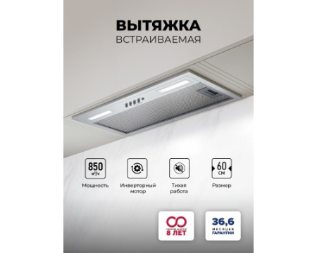 Вытяжка кухонная встраиваемая LEX HYPER 600 Inverter IX