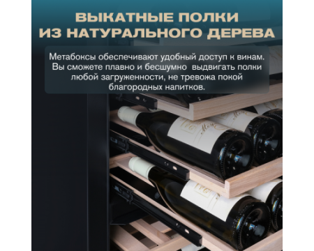 Винный шкаф Meyvel MV98-KST3 (Slim)