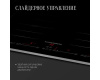 Индукционная варочная панель Kuppersberg ICS 645 F