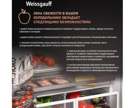 Отдельностоящий холодильник Weissgauff WFD 450 Built-in Inverter NoFrost White