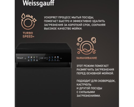 Посудомоечная машина c авто-открыванием и инвертором Weissgauff DW 4539 Inverter Touch AutoOpen Black