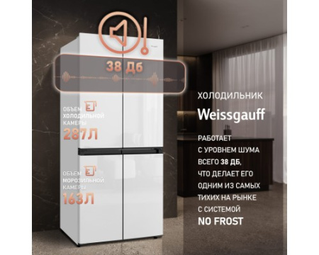 Отдельностоящий холодильник с инвертором Weissgauff WCD 450 WG NoFrost Inverter