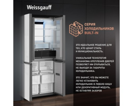 Отдельностоящий холодильник с инвертором Weissgauff WCD 450 WgNF Built-in