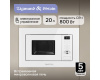 Микроволновка Zigmund & Shtain BMO 16.202 W