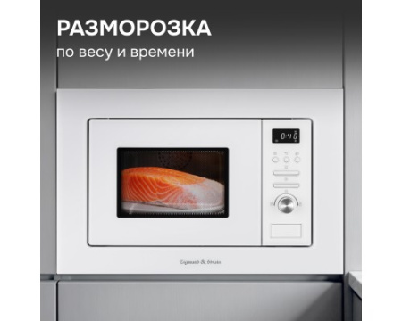 Микроволновка Zigmund & Shtain BMO 16.202 W