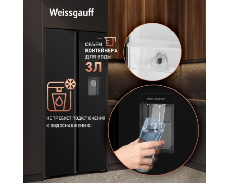 Отдельностоящий холодильник с инвертором и подачей воды Weissgauff WSBS 600 B NoFrost Inverter Water Dispenser