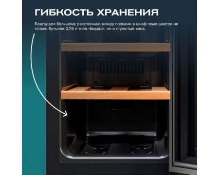 Винный шкаф Meyvel MV08-TBF1-NEXT