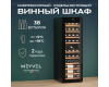Винный шкаф Meyvel MV38-CBF1-Next