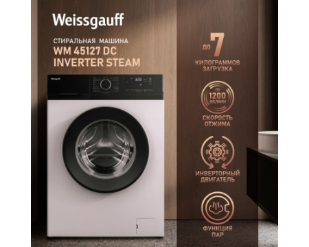 Стиральная машина с инвертором и паром Weissgauff WM 45127 DC Inverter Steam