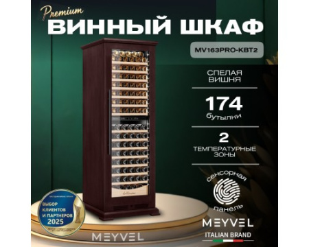 Винный шкаф Meyvel MV163PRO-KBT2 (Спелая вишня)