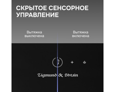Вытяжка Zigmund & Shtain K 151.6 B