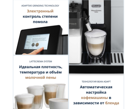Кофемашина DeLonghi ECAM610.55.SB