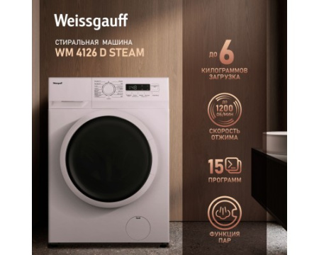 Стиральная машина с паром Weissgauff WM 4126 D Steam