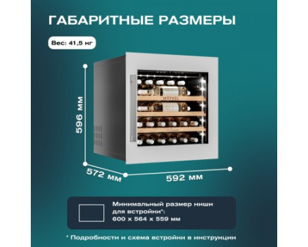 Винный шкаф Meyvel MV31PRO-KWB1