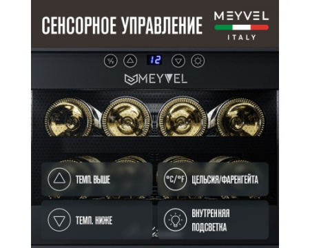 Винный шкаф Meyvel MV08-BF1 (easy)