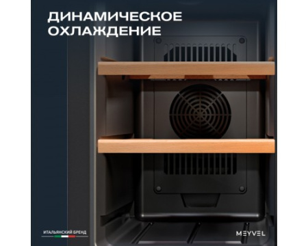 Винный шкаф Meyvel MV06-TBF1-NEXT
