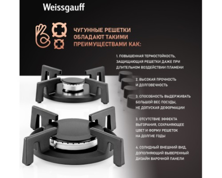 Варочная панель Weissgauff HG 640 WGV