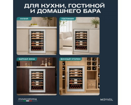 Винный шкаф Meyvel MV47PRO-KWB2