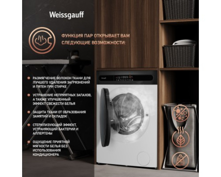 Стиральная машина с инвертором и паром Weissgauff WM 4948 Inverter Steam