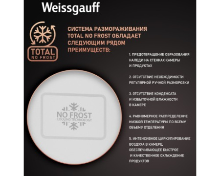 Отдельностоящий холодильник с инвертором Weissgauff WRK 2000 Total NoFrost Inverter Black Glass