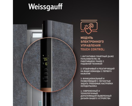 Отдельностоящий холодильник с инвертором Weissgauff WSBS 590 NoFrost Inverter Premium Rock Glass