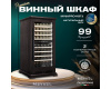 Винный шкаф Meyvel MV99PRO-KBT2 (Тёмный шоколад)