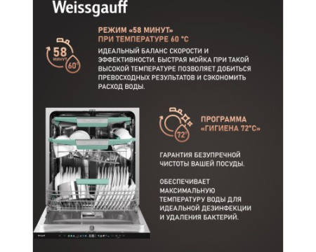 Встраиваемая посудомоечная машина с лучом на полу и авто-открыванием Weissgauff BDW 6140 Ultra Real Autoopen Infolight