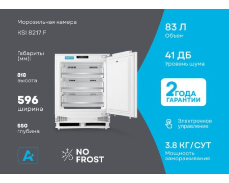 Морозильная камера Korting KSI 8217 F