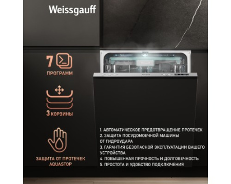 Умная встраиваемая посудомоечная машина Weissgauff BDW 6033 Wi-Fi Inverter Autoopen