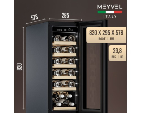 Винный шкаф Meyvel MV19NH-KBT1
