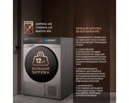 Сушильная машина с инвертором и ультрафиолетом Weissgauff WD 998 Heat Pump Full Touch Silver