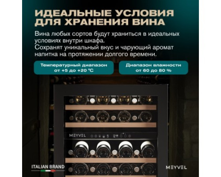 Винный шкаф Meyvel MV46NH-KBT2