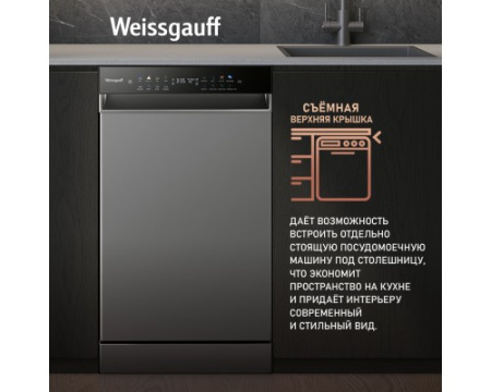 Посудомоечная машина c авто-открыванием и инвертором Weissgauff DW 4539 Inverter Touch AutoOpen Inox