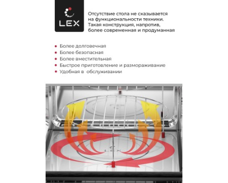 Микроволновая печь встраиваемая LEX BIMO 25.03 IX