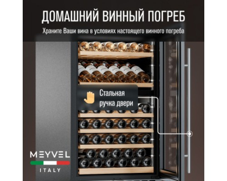 Винный шкаф Meyvel MV77PRO-KST2