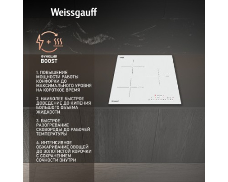 Варочная панель Weissgauff HI 430 WSC