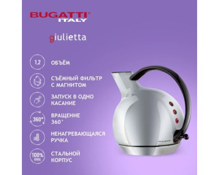 Чайник электрический 1,2 л Bugatti Casa Giulietta 02-GTCRNU стальной