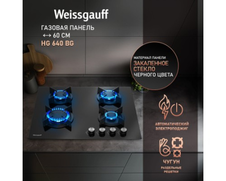 Варочная панель Weissgauff HG 640 BG