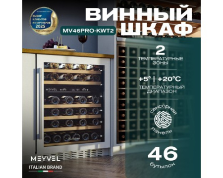 Винный шкаф Meyvel MV46PRO-KWT2